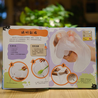 《儿童趣味百科·DK儿童好好玩：超级黏液手工书》（精装）