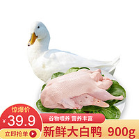 对面小城 鸭肉生鲜 净重约900g