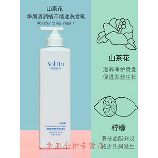 SOFTTO 索芙特 水杨酸去屑洗发水 500g