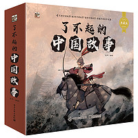 PLUS会员：《了不起的中国故事》（典藏版、套装共12册）