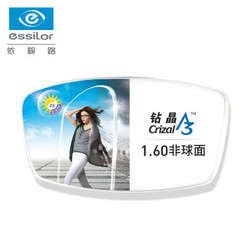 essilor 依视路 钻晶A3特薄1.60非球面镜片*2+赠镜框（多款可选）