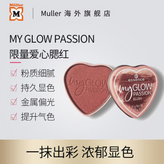 艾森丝（essence）德国my glow passion 限量爱心心形偏光金属烘焙容光焕发腮红 爱心腮红