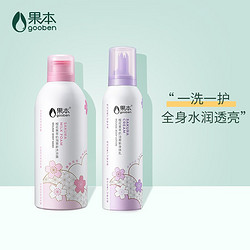 果本 沐浴露350ml+身体乳200ml