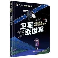 《中国航天科普启蒙翻翻书·嫦娥探月球》(软精装)