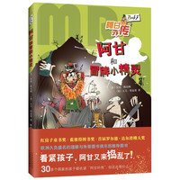 《阿甘外传·阿甘和冒牌小精灵》