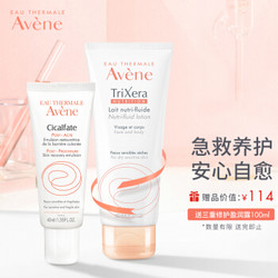 Avene 雅漾 舒缓修复乳 40ml