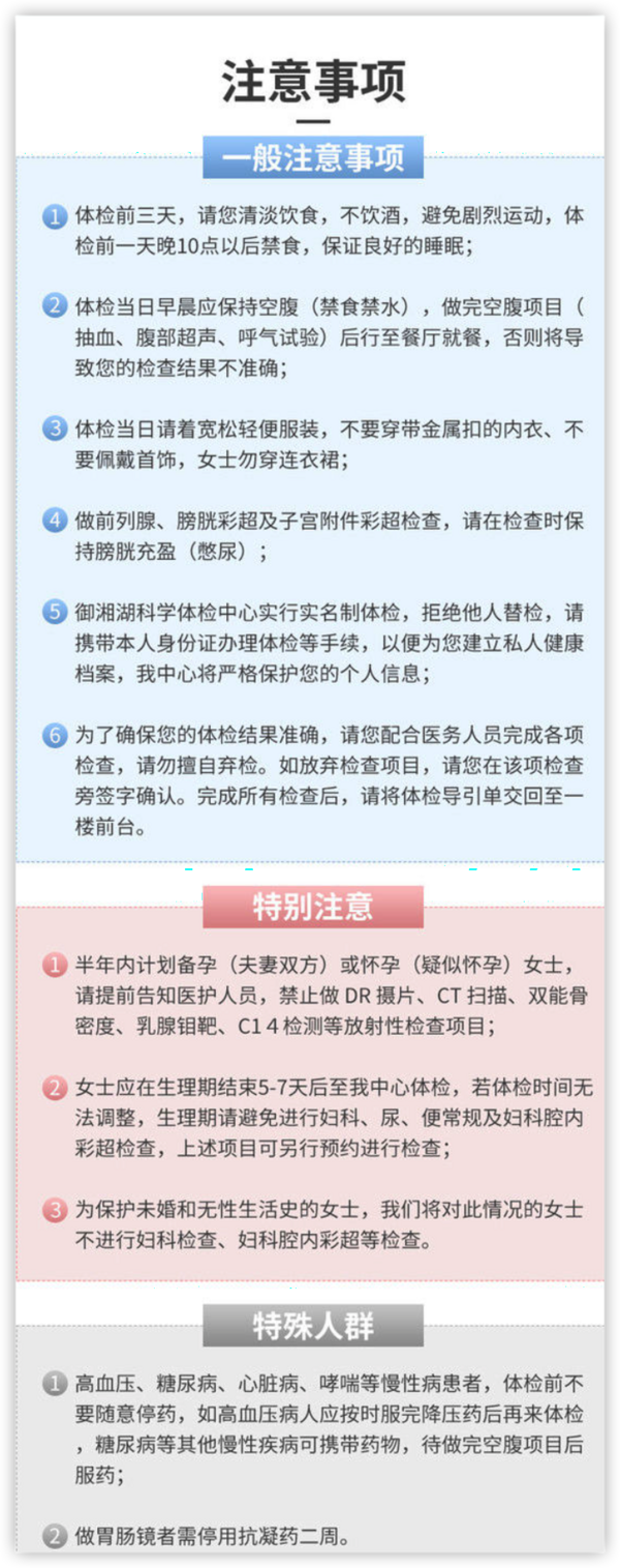 御湘湖中老年全身体检高端套餐卡