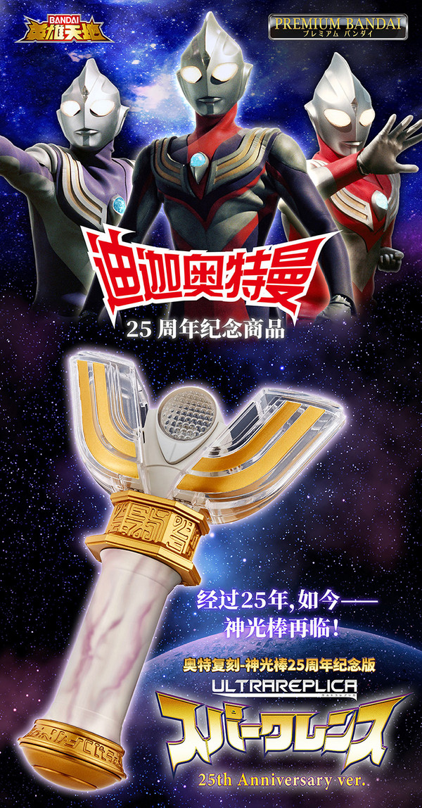 BANDAI 万代 《迪迦奥特曼》火花棱镜 25周年ver. 成品模型