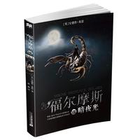 《少年福尔摩斯·Ⅷ暗夜光》