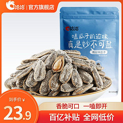 ChaCheer 洽洽 海盐瓜子500g*2