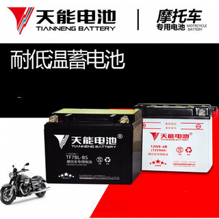 摩托车电瓶12v免维护干蓄电池125弯梁12伏踏板车跨骑通用电池 TF7L-BS(12V7L大公主款)