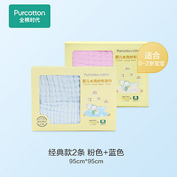 Purcotton 全棉时代 婴儿纯棉纱布浴巾 2条装