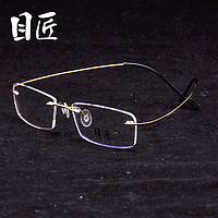 目匠 商务近视眼镜男款 防辐射眼镜框架无框眼镜架纯钛1042 金色 配镜（1.61轻薄非球面镜片0-600度内）
