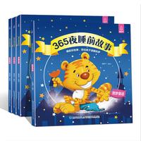 《365夜睡前故事书》(彩图注音版、套装共4册)