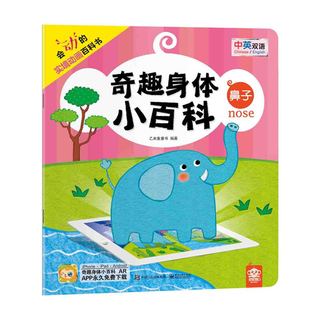 《奇趣身体小百科·鼻子》