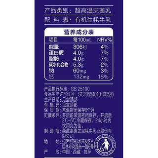 TREASURE OF PLATEAU 高原之宝 西藏牦牛 有机纯牛奶 250ml*12盒