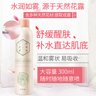 百雀羚水嫩精纯补水保湿喷雾女70ml+70ml三生花保湿喷雾舒缓干燥收缩毛孔官方旗舰官方网店 三生花舒漾细肤沁透保湿喷雾70ml 瓶装