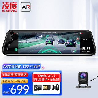 BLACKVIEW 凌度 HS880H行车记录仪十英寸AR全景导航智能云镜 1080P高清夜视 在线音乐 AI声控+64G +一年流量