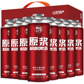 MGZ 麦公子 原浆精酿啤酒 1L*8桶