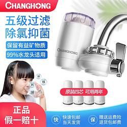 CHANGHONG 长虹 净水器家用水龙头过滤器自来水净化厨房净水机滤水器CLT-003