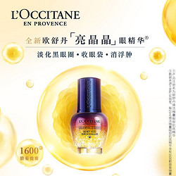 L'OCCITANE 欧舒丹 精华液腊菊亮晶晶眼精华1ml*4+20元回购券