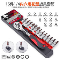 希孟(Hi-Spec)内六角套筒小飞花键套装批头套筒t30t40梅花扳手工具旋具套筒套装 15件套【内六角+梅花+快速扳手+接杆】
