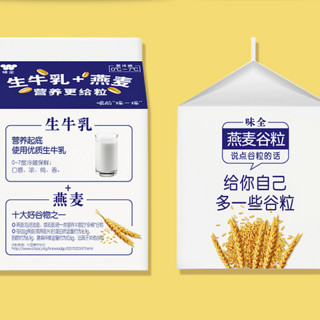 WEICHUAN 味全 燕麦谷粒 牛奶饮品