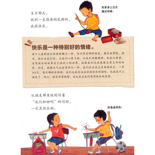 《我的感觉·小学版·快乐，欢迎你》