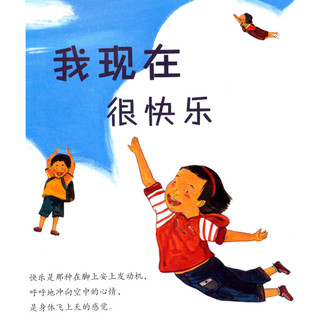 《我的感觉·小学版·快乐，欢迎你》
