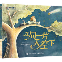 《在同一片天空下》（精装）