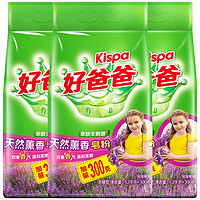 Kispa 好爸爸 洗衣粉 天然薰香皂粉 共9斤（1.5kg*3袋）
