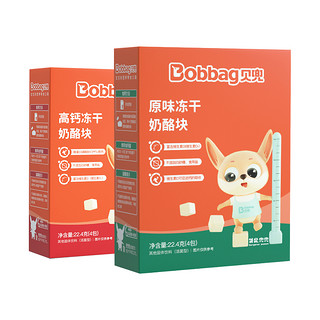 Bobbag 贝兜 冻干奶酪块