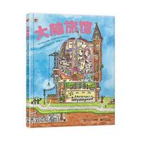《大脑旅馆》（精装）