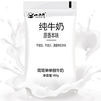 抖音超值购：XIAOXINIU 小西牛 高原原生纯牛奶原香本味纯牛奶透明袋180g*12袋