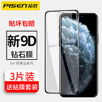 PISEN 品胜 Pisen品胜 苹果x钢化膜11promax全屏iPhoneX覆盖11pro/6/6s/7/8/8P超薄iPhonexs高清iPhonexr/xsmax贴膜7plus