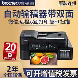 brother 兄弟 T725DW彩色无线双面打印墨仓式连供复印扫描一体机家用办公