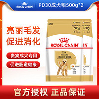 ROYAL CANIN 皇家 狗粮 PD30 成犬粮 500g*2包