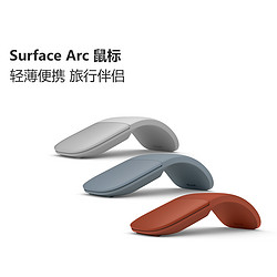 Microsoft 微软 Surface Arc 蓝影技术无线蓝牙鼠标