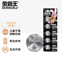 DURACELL 金霸王 Duracell）CR2016/5粒 纽扣电池