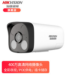 HIKVISION 海康威视 B14H-LFT 白光全彩语音对讲400万网络监控摄像