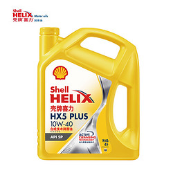 Shell 壳牌 黄喜力 Helix HX5 PLUS 10W-40 API 合成技术机油 SN级 4L