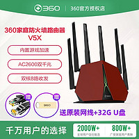 360 无线路由器V5X全千兆双核AC2600M家用双频高速穿墙王移动WIFI