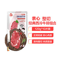 亲心 原肉整切家庭西冷牛排120g