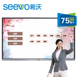 Seewo 希沃 seewo） 教学会议一体机多媒体触控触摸屏电子白板智能平板电视显示器MC75FEA 75英寸 4K i3 windows