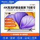 Hisense 海信 Vidda电视 70英寸R70 高清悬浮全面屏 家用液晶平板电视V1F-R