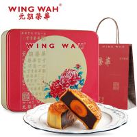 WING WAH 元朗荣华 蛋黄红豆 广式月饼 600g