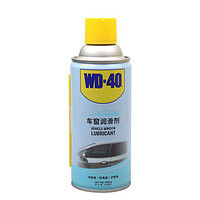 PLUS会员：WD-40 电动车窗润滑剂 280ml