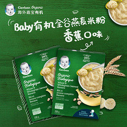 Gerber 嘉宝 有机全谷物燕麦小麦米粉 208g*2