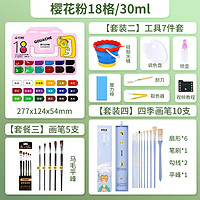 CHINJOO 青竹画材 水粉颜料套装 30ml 18色+颜料盒