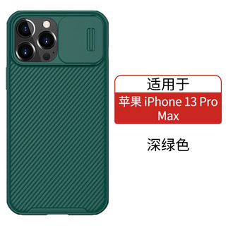 NILLKIN/耐尔金 黑镜Pro系列 iPhone 13 手机壳 TPU防摔保护套